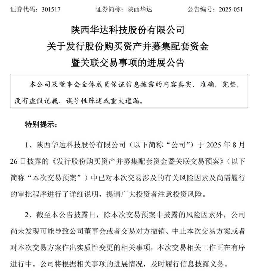 为星网二期配套产品 陕西华达“20cm”涨停图3