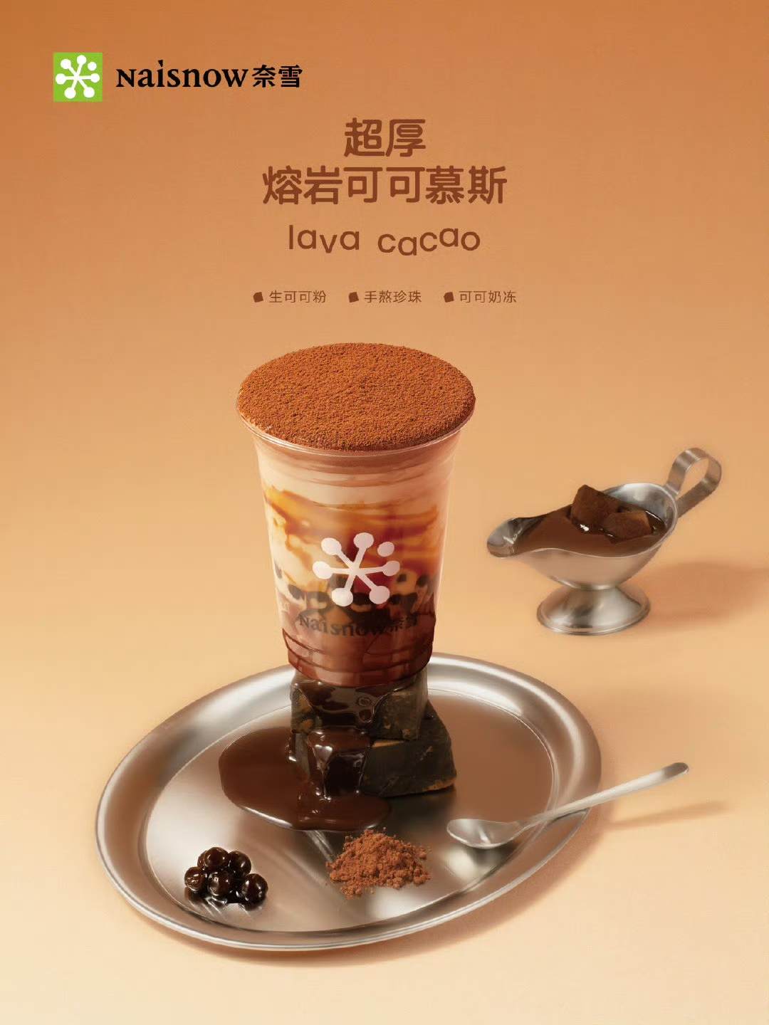 一杯流动的“液体可可慕斯蛋糕”！奈雪新品卡位冬季饮品高价值赛道图1
