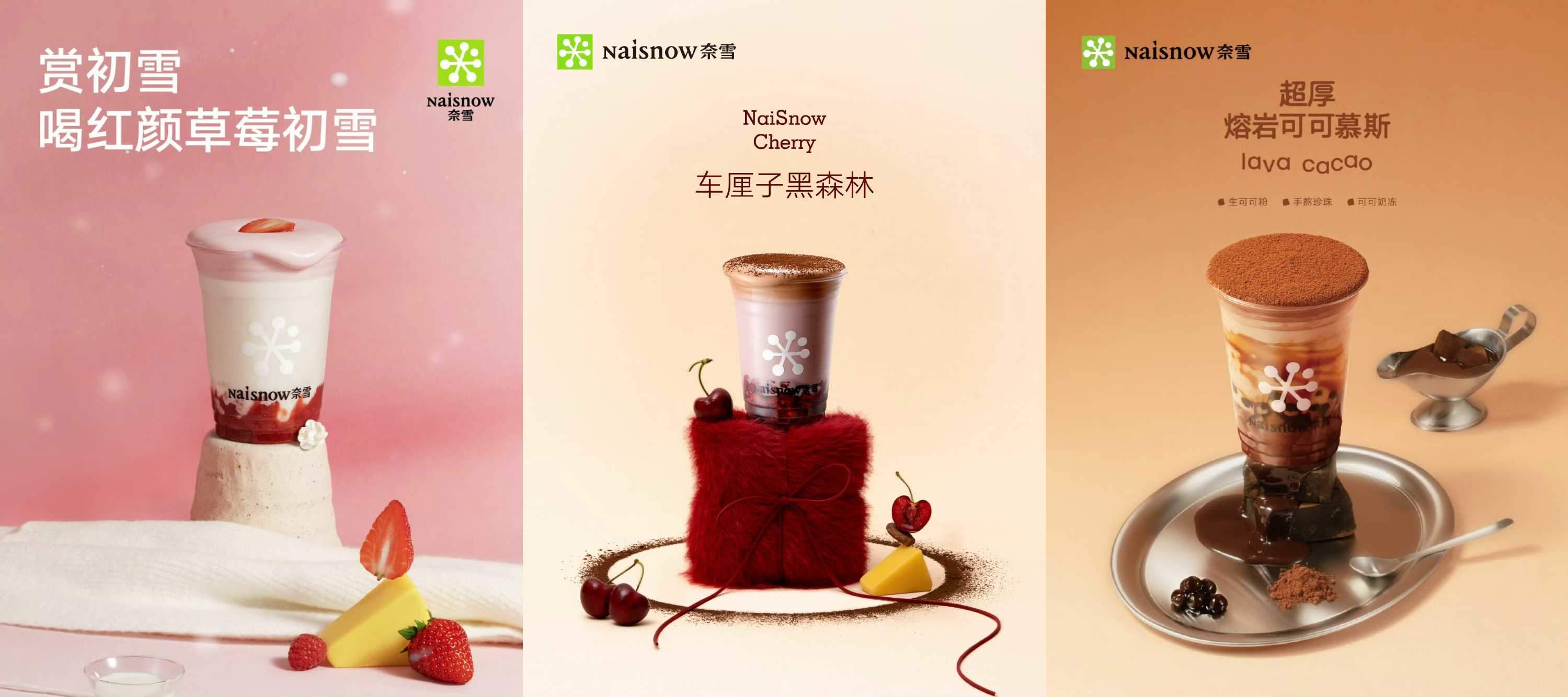 一杯流动的“液体可可慕斯蛋糕”！奈雪新品卡位冬季饮品高价值赛道
