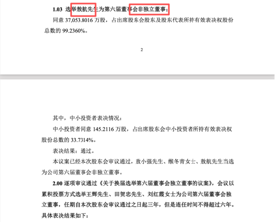 曾任国泰君安、民生证券投行条线，90后敖航进入雪迪龙董事会，系董事长敖小强之子图1