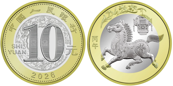 今晚开抢！2026年贺岁纪念币和纪念钞来了