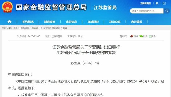 进出口银行中层换防 涉及总行多部门负责人和省分行行长