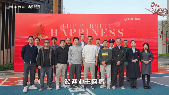 交付看远洋 | 近百户业主自发送锦旗，深圳远洋天祺700套精装住宅高品质交付