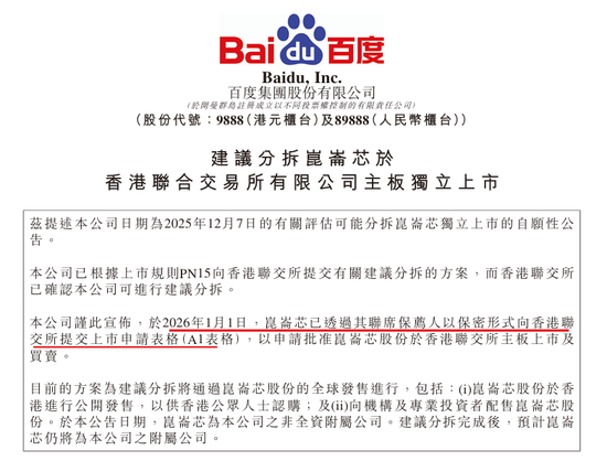 估值预期500亿美元！李彦宏第二个IPO，终于要来了图1