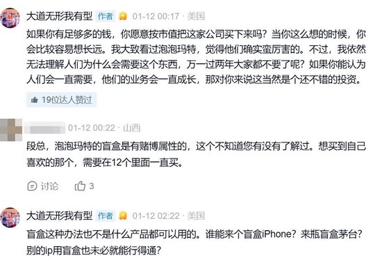 段永平谈泡泡玛特：“这个世界有好多东西我搞不懂”