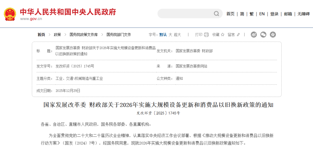 2026汽车新政正式出炉！中创新航“向上走”图1