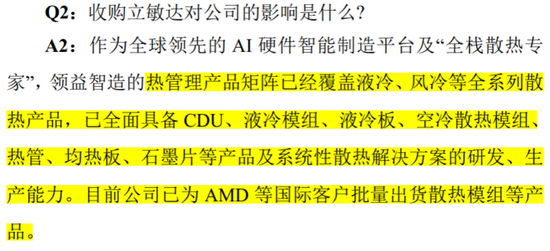 34倍溢价，买一家刚扭亏的液冷公司：领益智造的AI豪赌值吗？