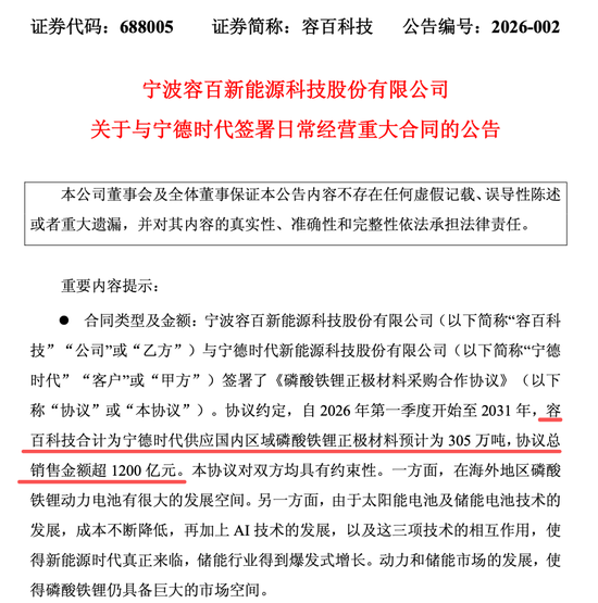 688005宣布：签下超1200亿元磷酸铁锂大单！