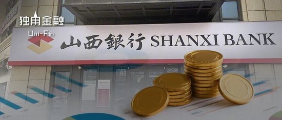 “清不动的”老股东？山西银行4.16亿股“流拍”！图1