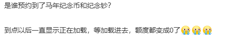 #马年纪念币预约#登上微博热搜第一！实测：多家银行纪念币、纪念钞预约均“秒没”图2