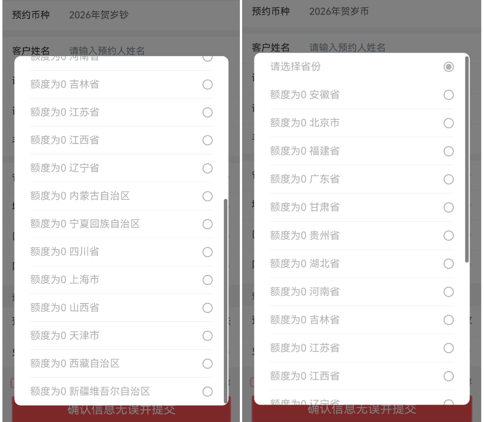 马年贺岁币火爆：多家银行预约秒光，二手市场溢价翻番