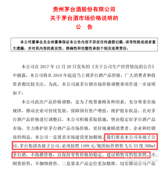 茅台重大公告，时隔八年重夺价格主导权