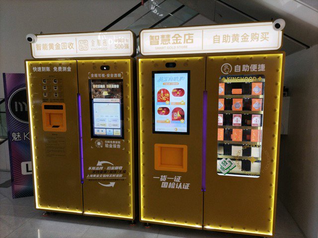 金雅福事件追踪：多名员工称部分智慧金店“已由他人接手”，1月有新店开业