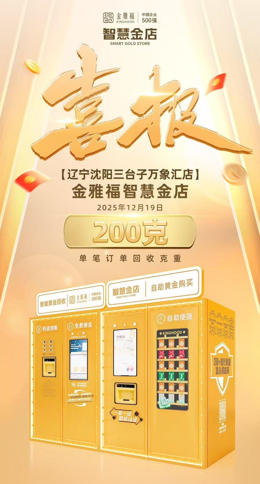 金雅福事件追踪：多名员工称部分智慧金店“已由他人接手”，1月有新店开业