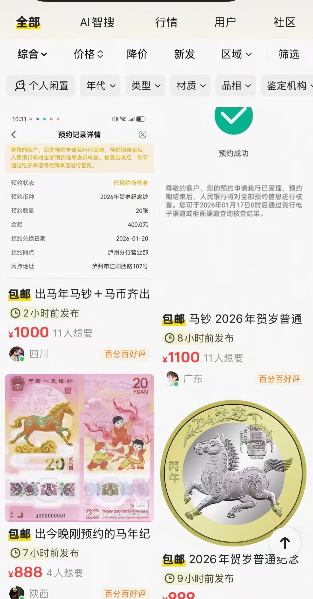 比演唱会门票还难约！“马钞”“马币”抢到即赚到，二手交易平台溢价已翻倍