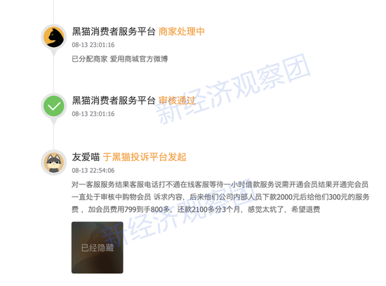 高息分期商城、“月系融担”年利率超600%，支付机构紧急排查图1