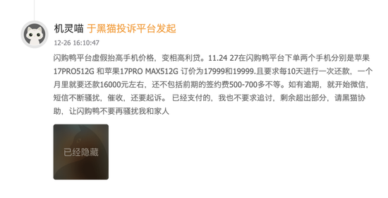 高息分期商城、“月系融担”年利率超600%，支付机构紧急排查图2