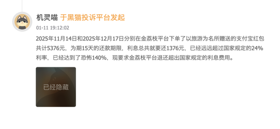 高息分期商城、“月系融担”年利率超600%，支付机构紧急排查图3