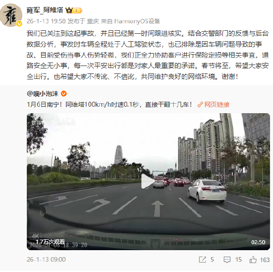 阿维塔高管回应南宁撞车事故：事发时车辆全程处于人工驾驶状态，排除车辆问题导致