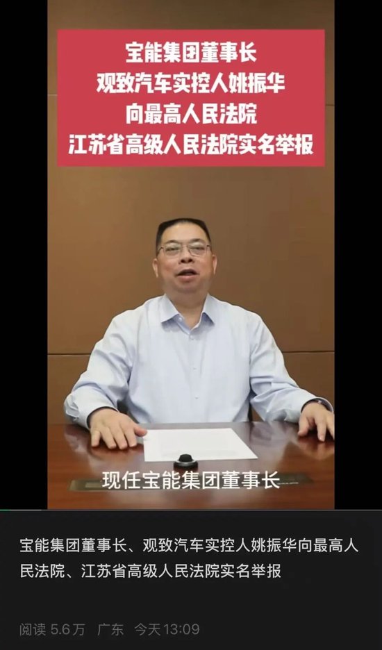 宝能姚振华实名举报