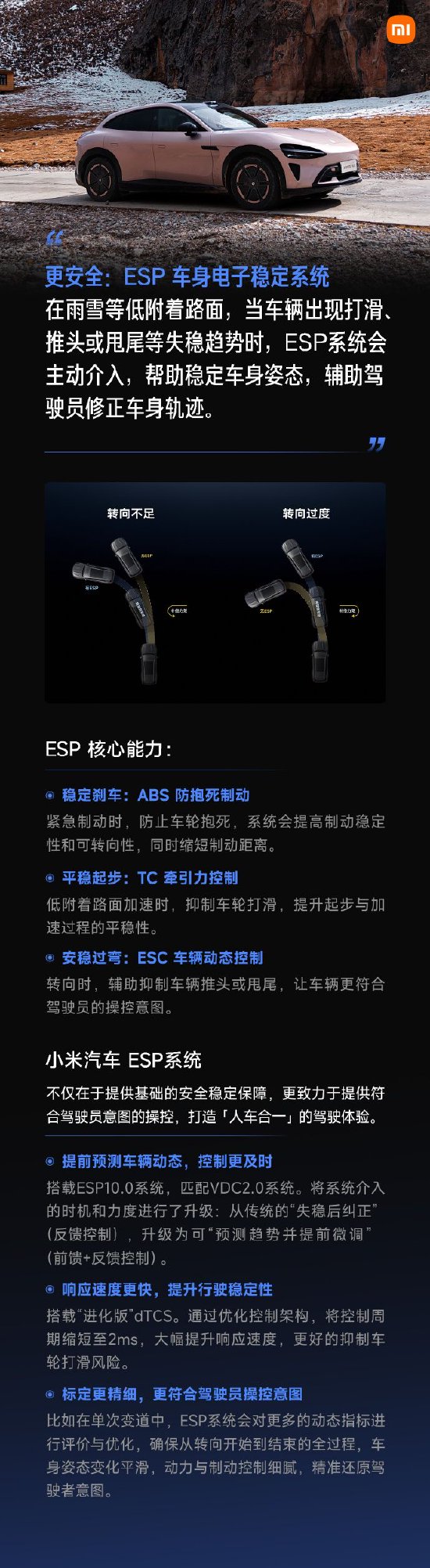 小米汽车强调：始终重视驾驶安全