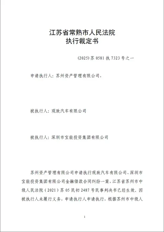 宝能姚振华实名举报常熟官员，能否保住观致汽车的最后一搏（文字版）图2