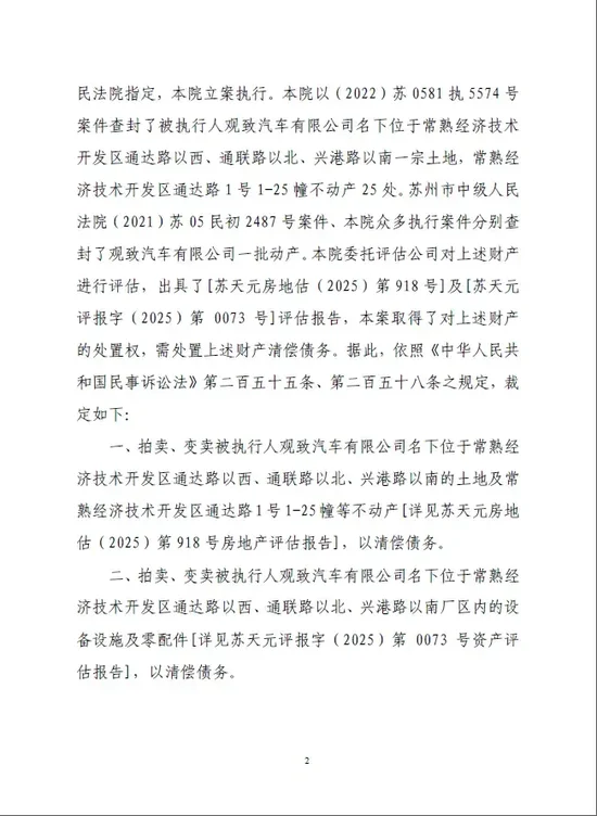 宝能姚振华实名举报常熟官员，能否保住观致汽车的最后一搏（文字版）图3