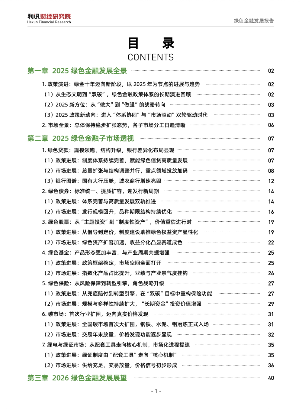 绿色金融迈入“做强时代”：43.5万亿信贷、9千亿绿债背后的结构性转折