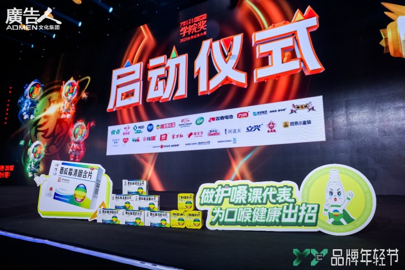 青春开嗓，引爆口喉健康声浪｜三金西瓜霜亮相2025Y2Y品牌年轻节图2