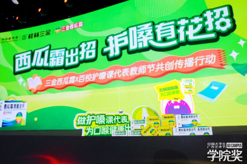 青春开嗓，引爆口喉健康声浪｜三金西瓜霜亮相2025Y2Y品牌年轻节