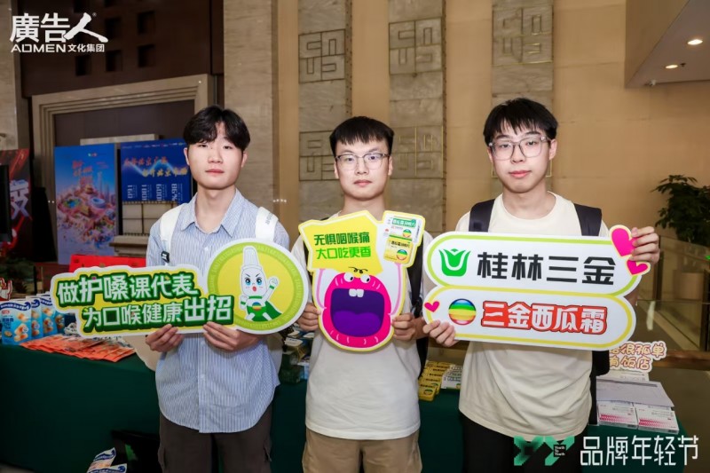 青春开嗓，引爆口喉健康声浪｜三金西瓜霜亮相2025Y2Y品牌年轻节