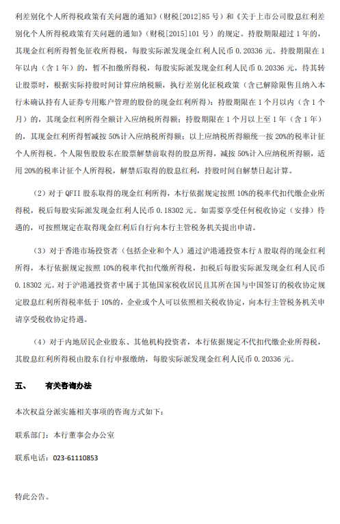 渝农商行：2025年半年度A股拟派发现金红利17.98亿元图3