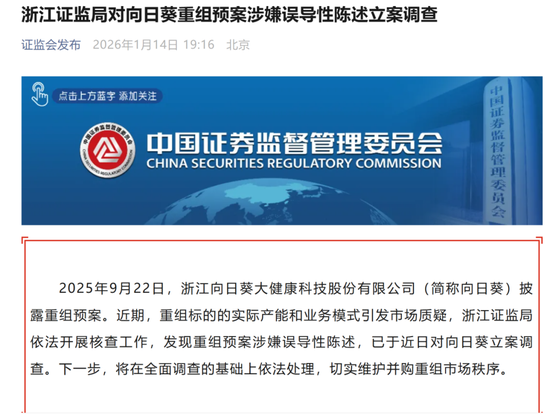 官宣！300111，被立案调查
