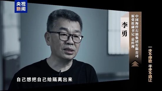 中海油原总经理，在停车场被行贿者威胁退钱！事发后一度崩溃，想在阁楼里烧现金