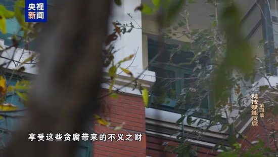 中海油原总经理，在停车场被行贿者威胁退钱！事发后一度崩溃，想在阁楼里烧现金