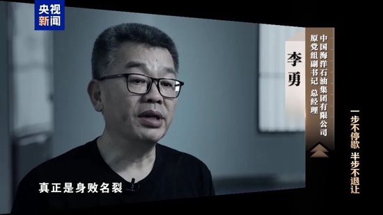 中海油原总经理，在停车场被行贿者威胁退钱！事发后一度崩溃，想在阁楼里烧现金