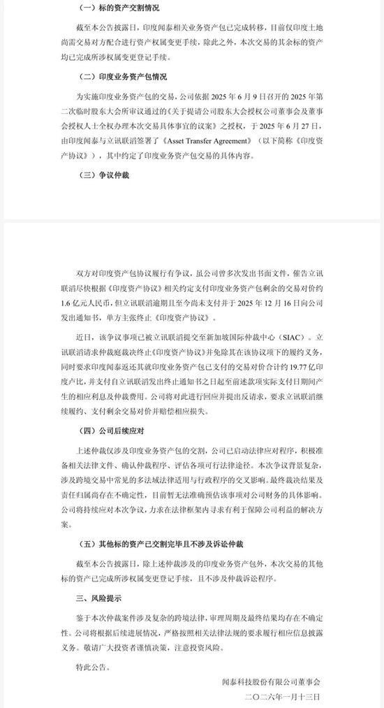 各执一词！闻泰科技与立讯精密印度资产交割生纠纷，到底谁违约？