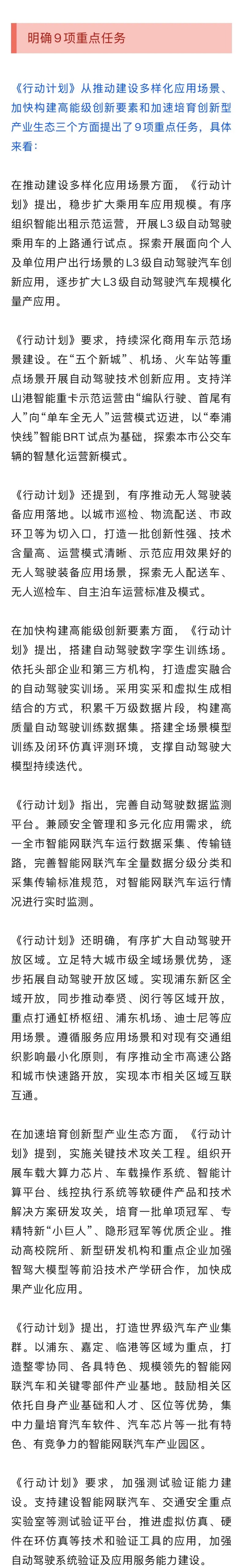 自动驾驶利好来袭!上海发布行动计划!明确9项重点任务