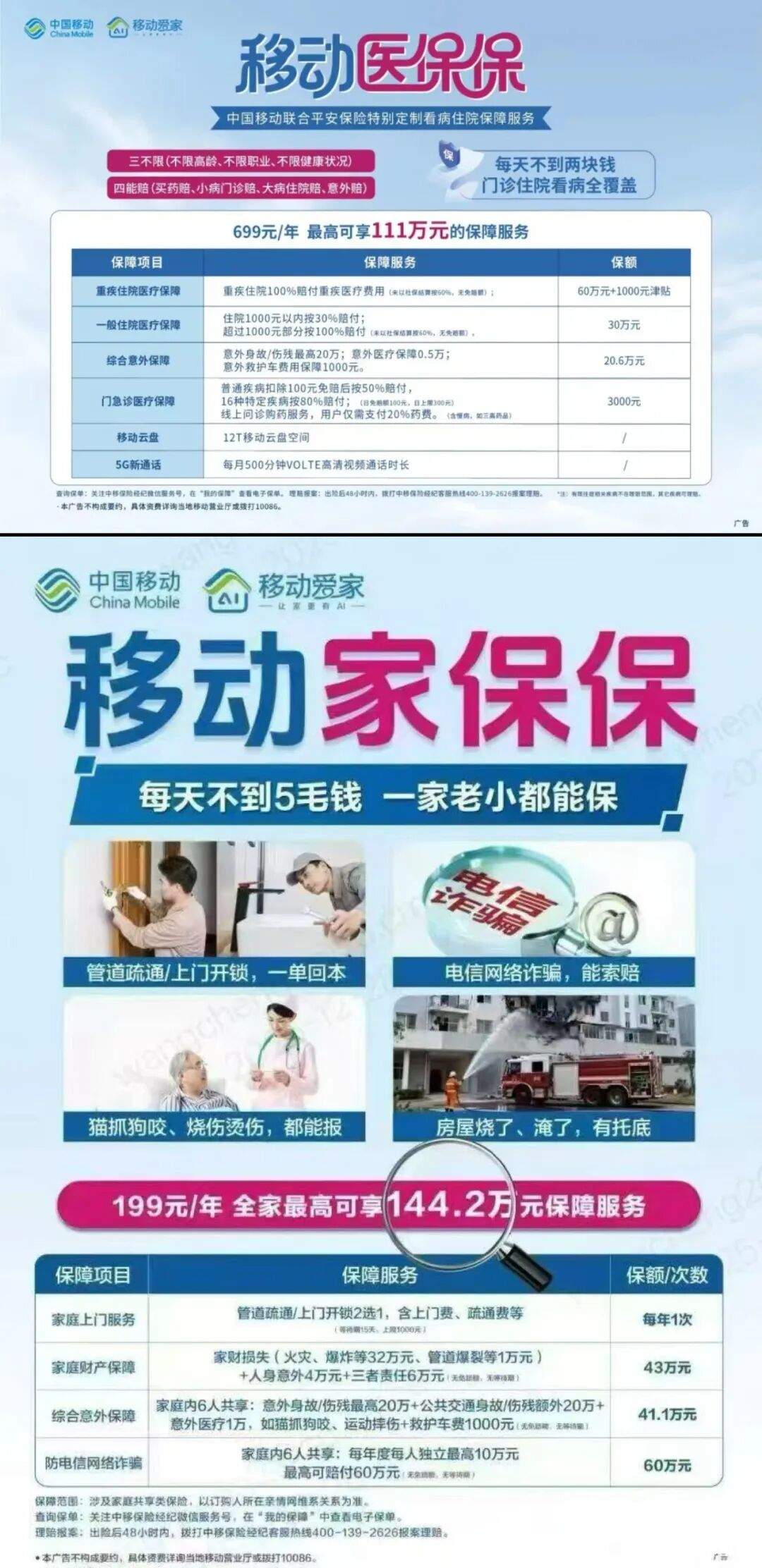 运营商保险动作分化：中国移动线下开卖保险，电信旗下两张中介牌照相继摆上货架