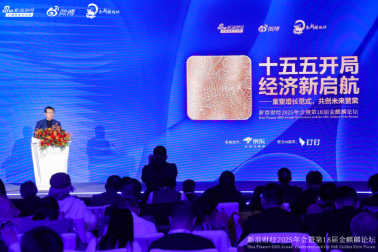 新浪财经CEO邓庆旭:重塑增长范式要依靠科技创新等激活发展新动能