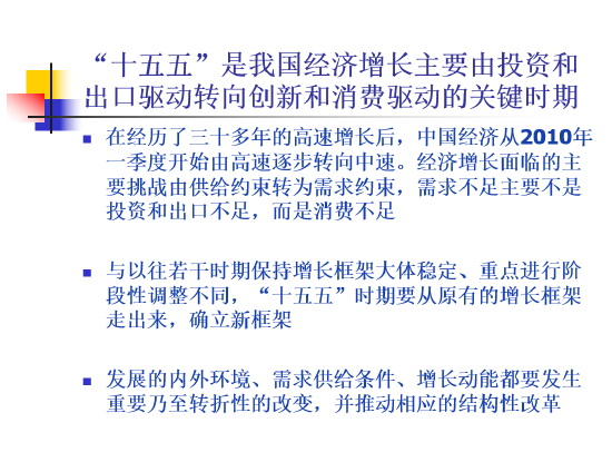 全文|刘世锦谈经济增长：建议以投资出口为主转向以创新和消费为主图2