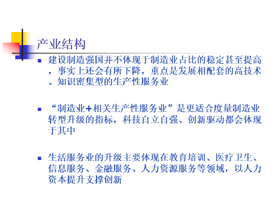 全文|刘世锦谈经济增长:建议以投资出口为主转向以创新和消费为主