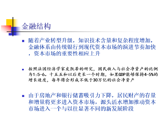 全文|刘世锦谈经济增长:建议以投资出口为主转向以创新和消费为主