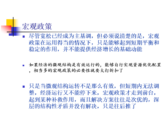 全文|刘世锦谈经济增长:建议以投资出口为主转向以创新和消费为主