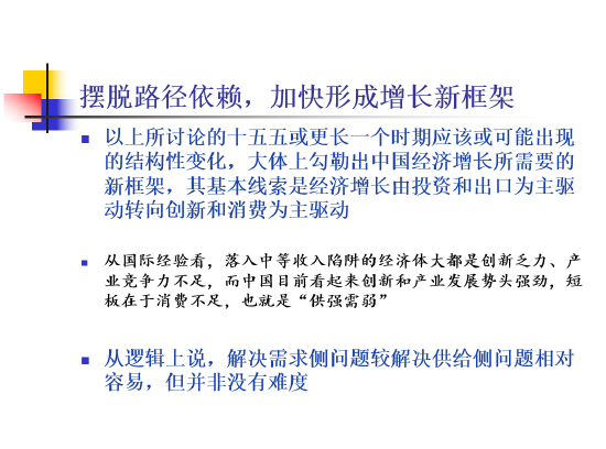 全文|刘世锦谈经济增长:建议以投资出口为主转向以创新和消费为主