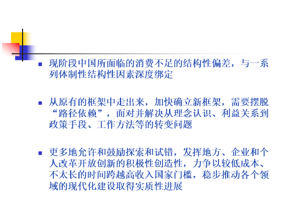 全文|刘世锦谈经济增长:建议以投资出口为主转向以创新和消费为主