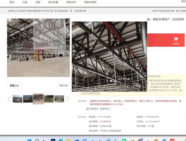 观致汽车工厂二拍，实控人姚振华此前举报称资产价值被低评