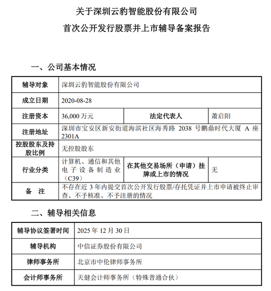 腾讯押注，深圳140亿独角兽云豹智能，冲刺国产DPU第一股