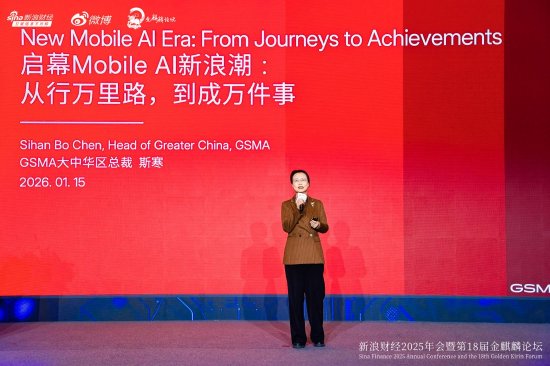 GSMA大中华区总裁斯寒：移动通信是“成万件事”的基础，其正在被AI重塑