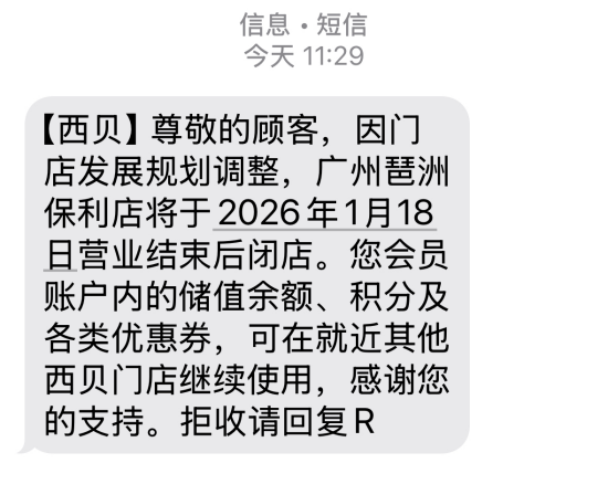 西贝已注销旗下多家公司，贾国龙确认将关店102家